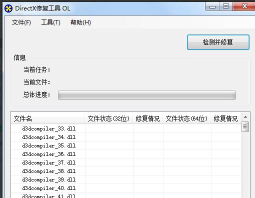 DirectX,DirectX修复,DirectX Repair,dx修复工具