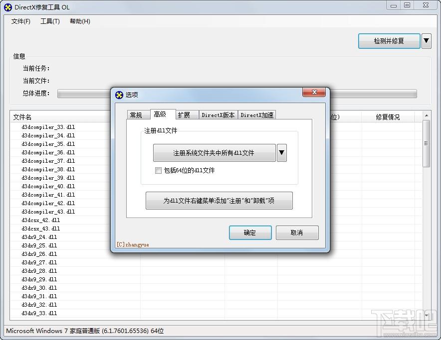 DirectX,DirectX修复,DirectX Repair,dx修复工具