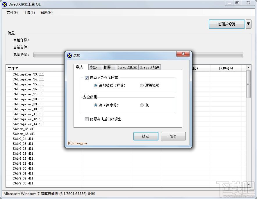 DirectX,DirectX修复,DirectX Repair,dx修复工具
