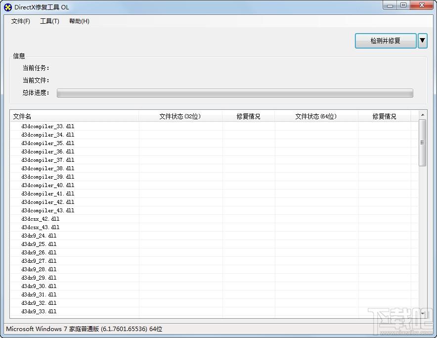 DirectX,DirectX修复,DirectX Repair,dx修复工具
