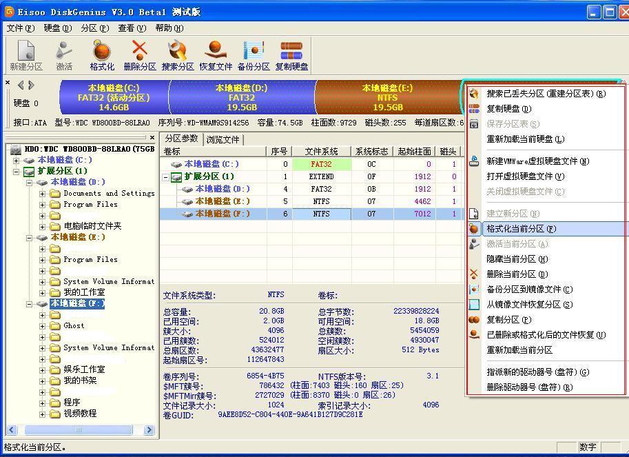 DiskGenius,磁盘分区,数据恢复