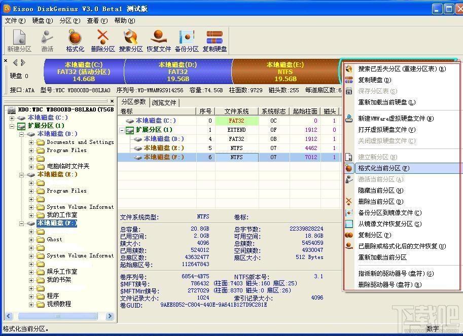 DiskGenius,磁盘分区,数据恢复