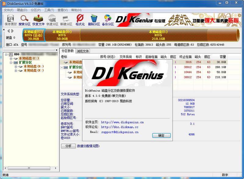 DiskGenius,磁盘分区,数据恢复