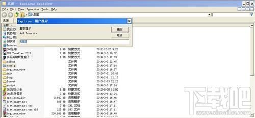Tablacus Explorer,Tablacus Explorer下载,Tablacus Explorer官方下载