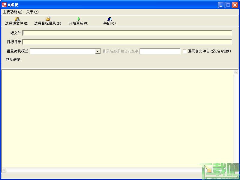 B拷贝,B拷贝绿色版
