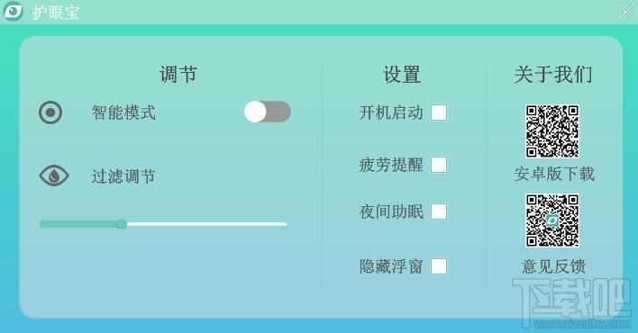 护眼宝,护眼宝电脑版,护眼宝pc版,护眼软件