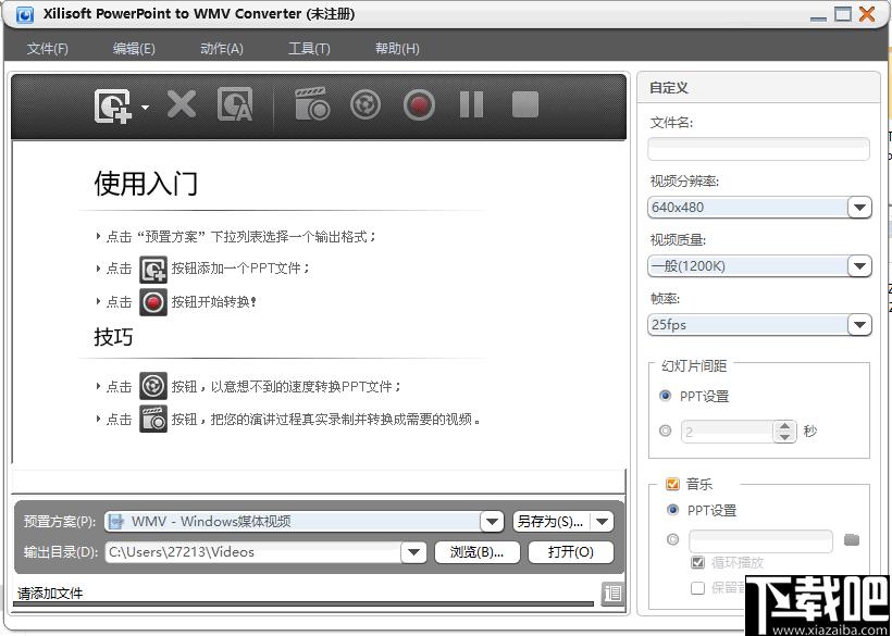 Xilisoft,PowerPoint to WMV,PPT转换,动画制作,幻灯片