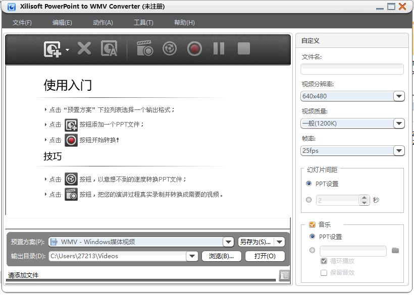 Xilisoft,PowerPoint to WMV,PPT转换,动画制作,幻灯片