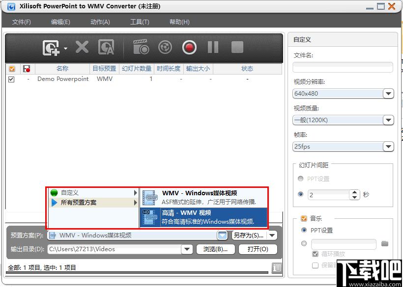 Xilisoft,PowerPoint to WMV,PPT转换,动画制作,幻灯片