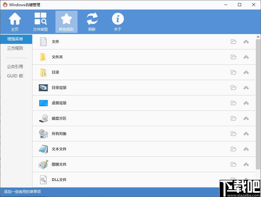 Windows右键管理下载,右键管理,系统增强