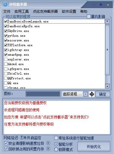 进程截杀器,进程截杀器下载,Process Killer