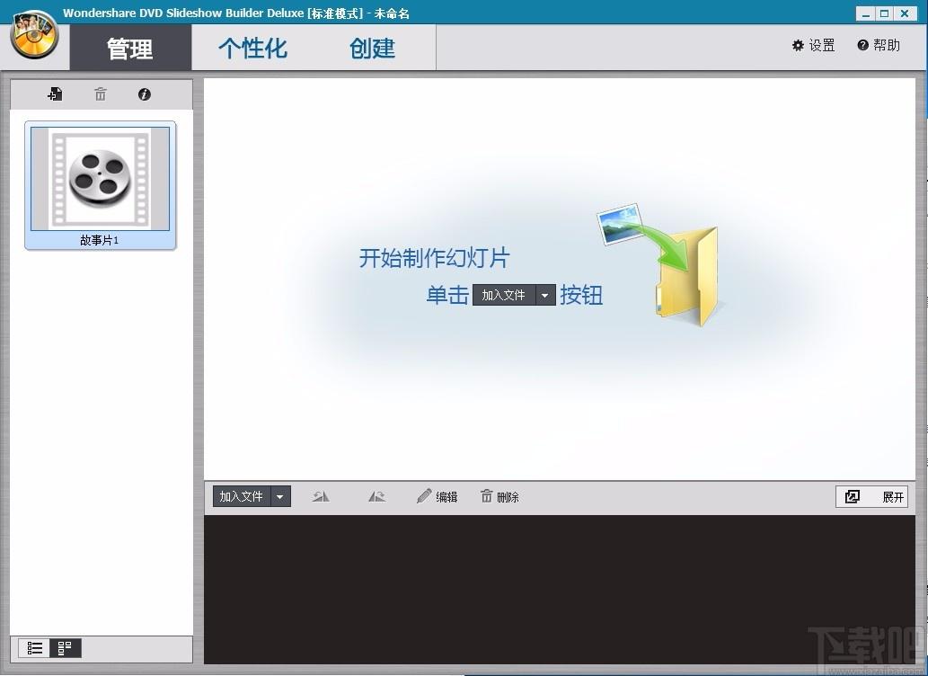Wondershare DVD Slideshow Builder Deluxe下载,视频相册制作