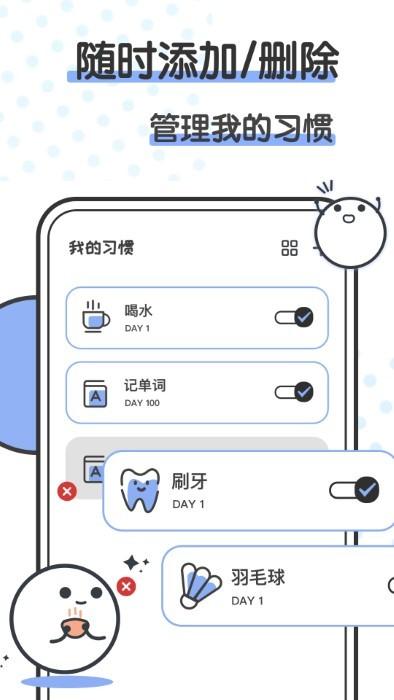 微笑todo自律打卡计划app下载,微笑todo自律打卡计划,计划app,自律app