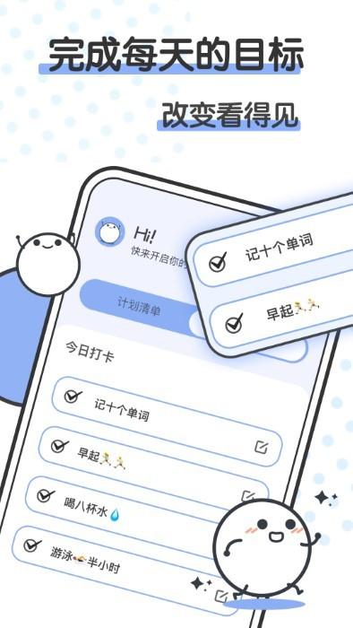 微笑todo自律打卡计划app下载,微笑todo自律打卡计划,计划app,自律app