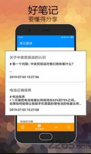 喵的笔记app下载,喵的笔记,笔记app,备忘app