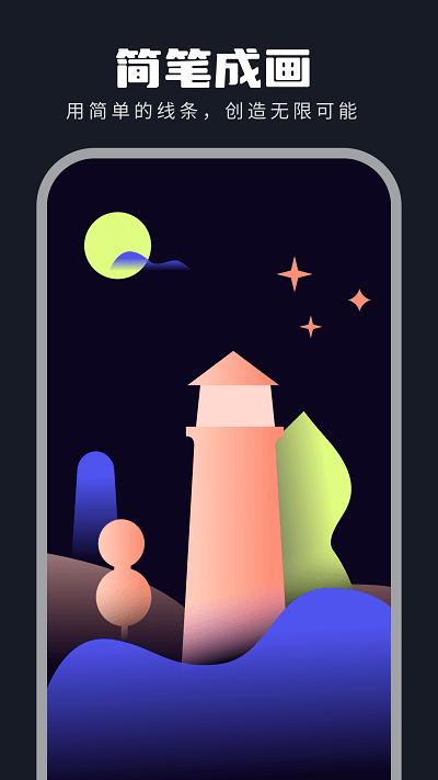 线条绘官方版下载,线条绘,绘画app,画画app