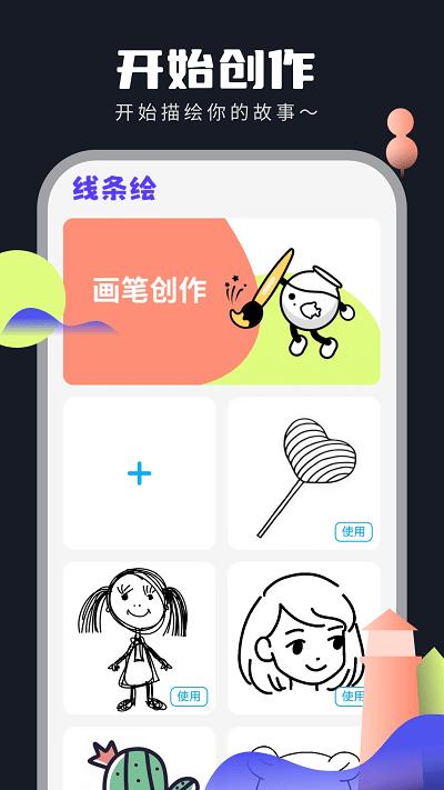 线条绘官方版下载,线条绘,绘画app,画画app