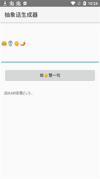 抽象话生成器app下载,生成器app,表情包app,抽象话生成器