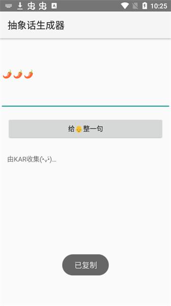 抽象话生成器app下载,生成器app,表情包app,抽象话生成器