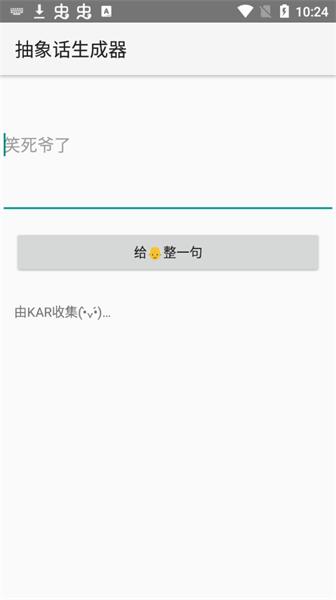 抽象话生成器app下载,生成器app,表情包app,抽象话生成器