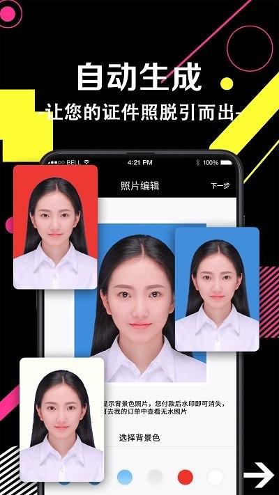 证件照手机版下载,证件照,证件照app