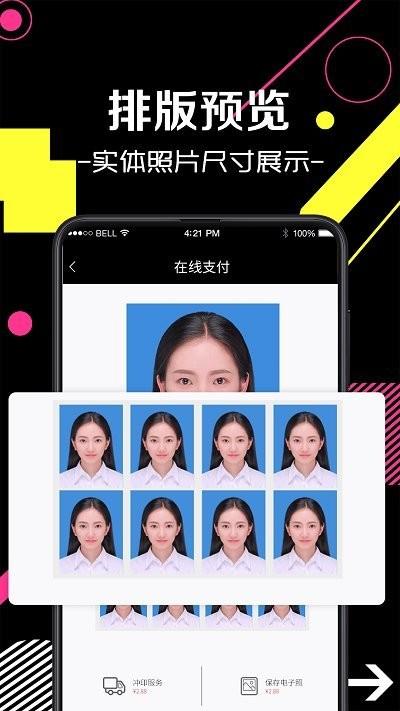 证件照手机版下载,证件照,证件照app