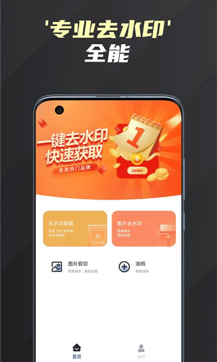 短视频去水印助手app(改名短视频编辑去水印)下载,短视频去水印助手,剪辑app