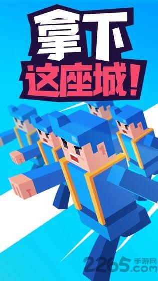 拿下这座城破解版下载,拿下这座城,对战游戏,魔性游戏