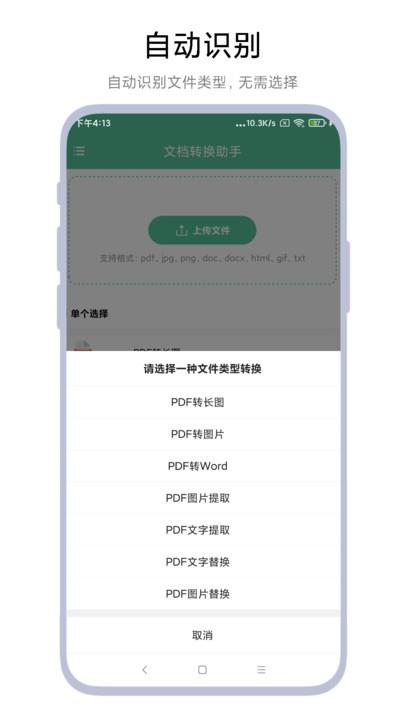 文档转换助理软件下载,文档转换助理,格式app,转换app
