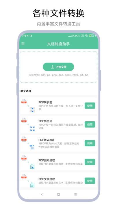 文档转换助理软件下载,文档转换助理,格式app,转换app