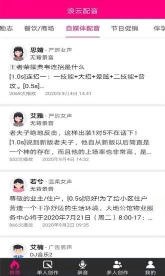 浪云配音官方版app下载,浪云配音,配音app,工具app
