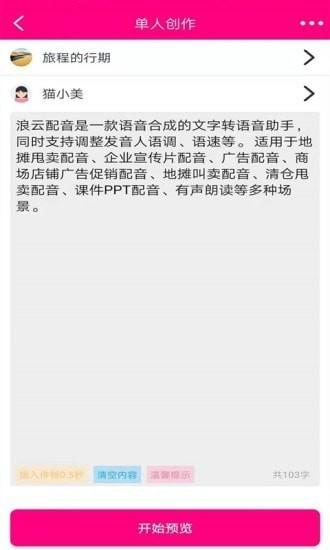 浪云配音官方版app下载,浪云配音,配音app,工具app