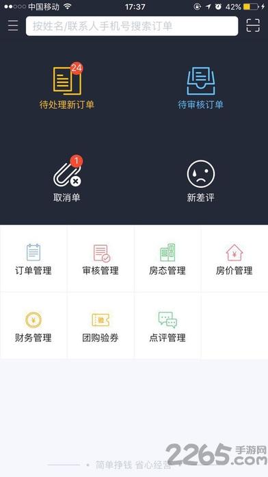 去哪儿商家版下载,去哪儿,商务app,办公app