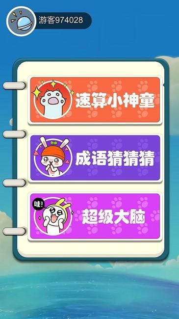 机灵小神童手机版下载,机灵小神童,趣味游戏,闯关游戏