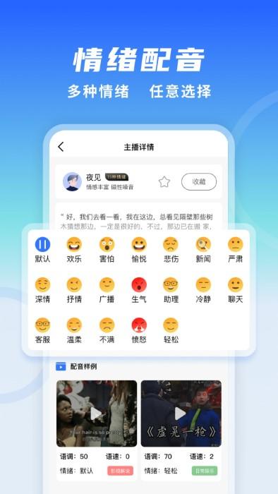 全能配音王app下载,全能配音王,配音app