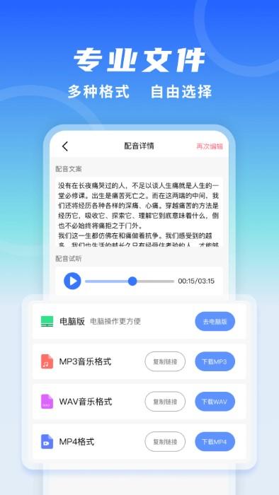全能配音王app下载,全能配音王,配音app