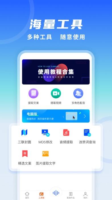 全能配音王app下载,全能配音王,配音app
