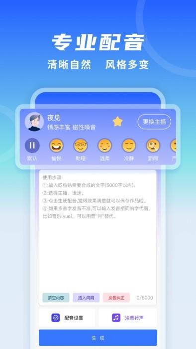 全能配音王app下载,全能配音王,配音app