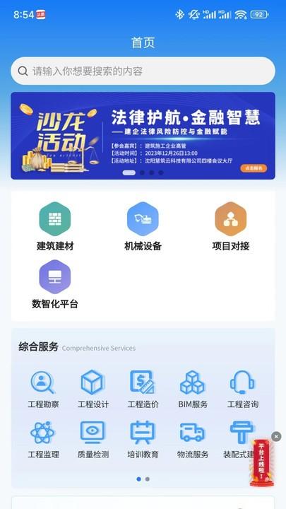 智慧辽建app下载,智慧辽建,工程管理app,建筑办公app