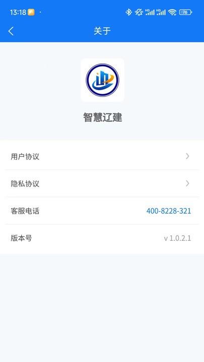 智慧辽建app下载,智慧辽建,工程管理app,建筑办公app