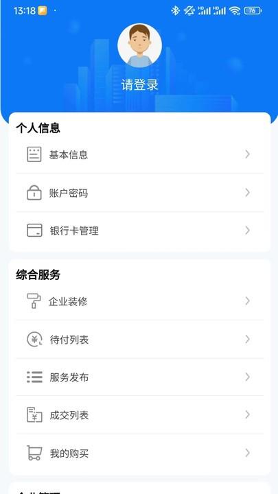 智慧辽建app下载,智慧辽建,工程管理app,建筑办公app
