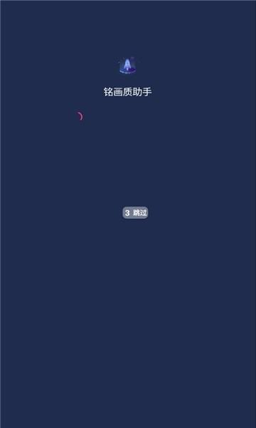 铭画质助手app下载,游戏助手app,铭画质助手,画质app
