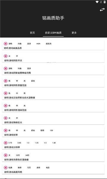 铭画质助手app下载,游戏助手app,铭画质助手,画质app