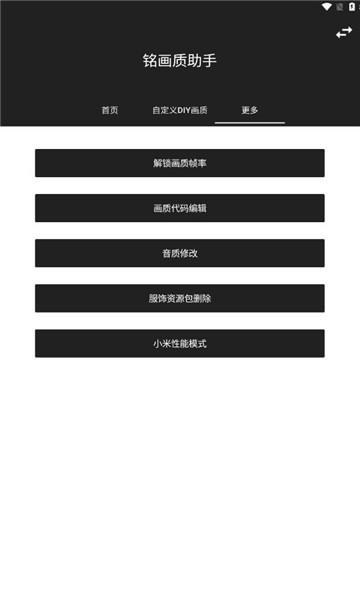 铭画质助手app下载,游戏助手app,铭画质助手,画质app