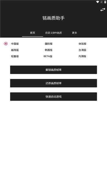 铭画质助手app下载,游戏助手app,铭画质助手,画质app