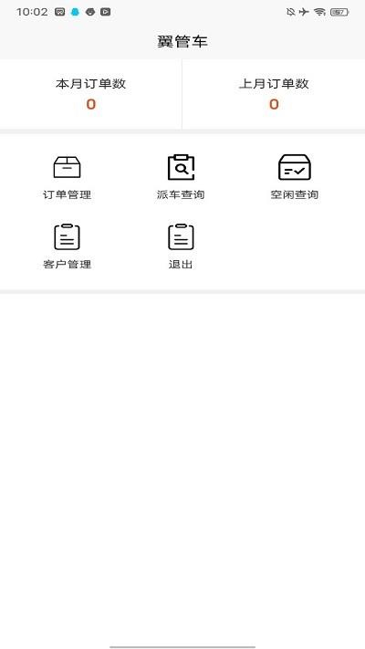 翼管车app下载,翼管车,车辆管理app,车队管理app