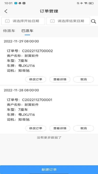 翼管车app下载,翼管车,车辆管理app,车队管理app