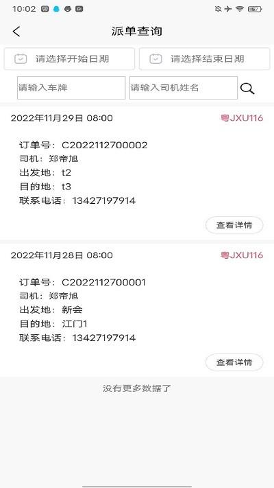 翼管车app下载,翼管车,车辆管理app,车队管理app