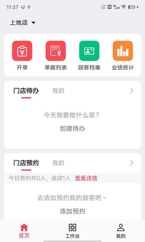 美业猫软件最新版下载,美业猫,美业app,管理app