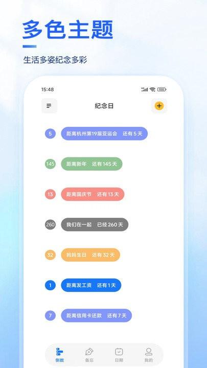 days纪念日软件下载,days纪念日,纪念日app,记事app